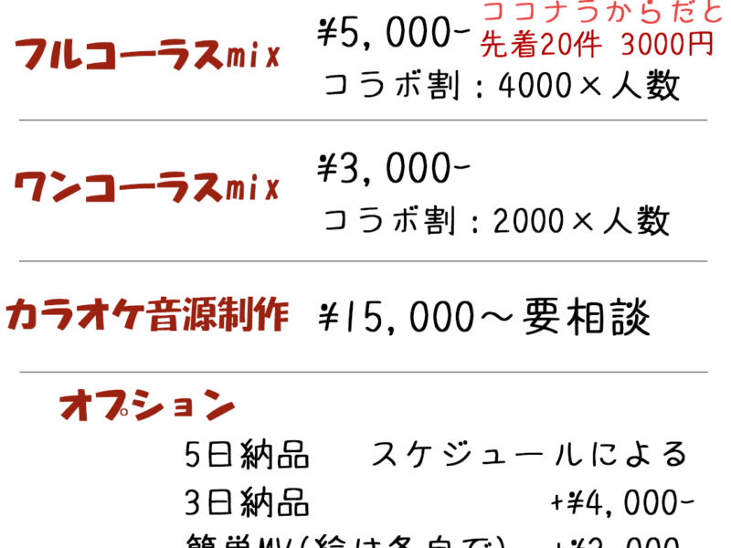 ボーカルmix、お手頃価格で拡散までお手伝いします！