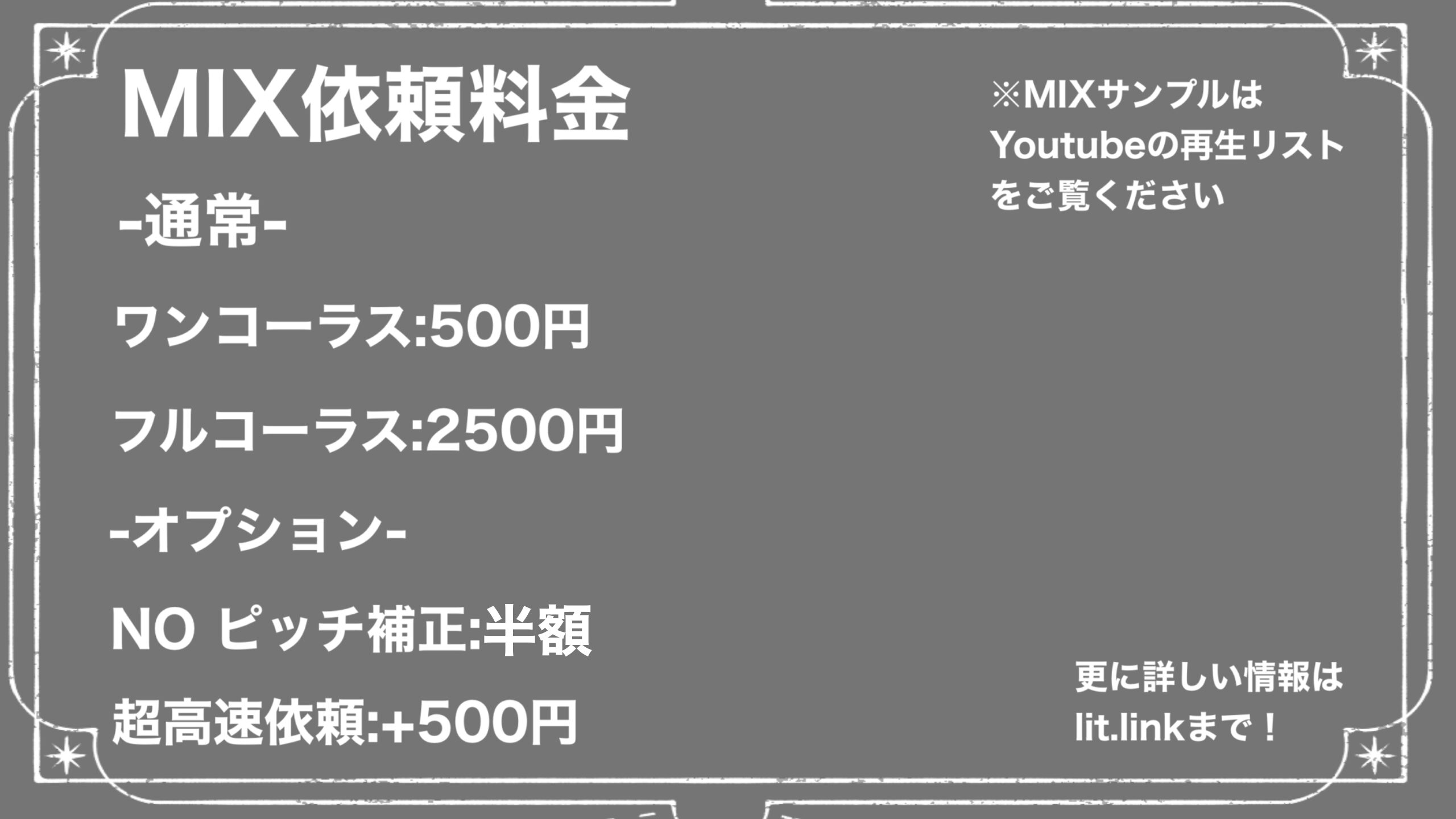 歌ってみたのMIX、マスタリングいたします！！