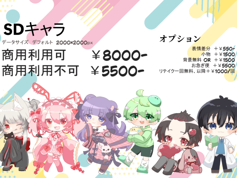 SDキャライラスト