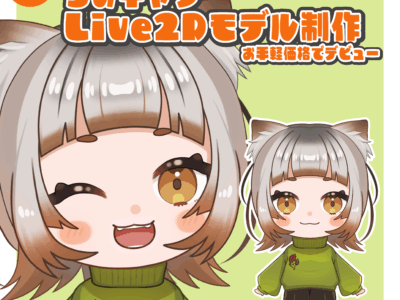 可愛いミニキャラモデル制作いたします！