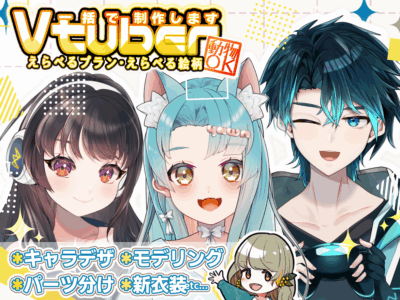 【キャラデザ,モデリング,パーツ分け】男女ケモ耳異形問わず、Vtuber制作の各工程お受けします！