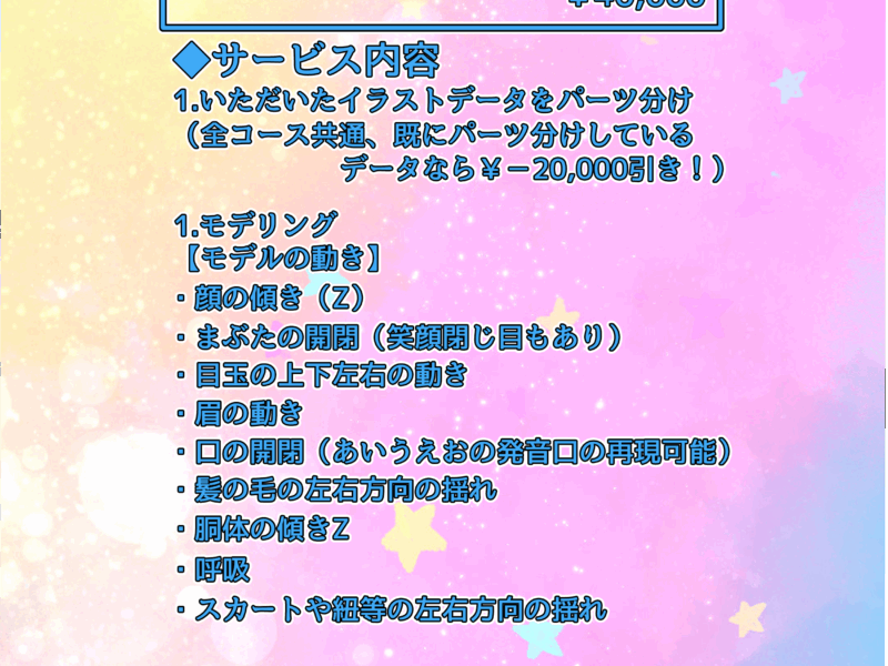 【今だけ20%OFF】vtuberモデルを制作いたします!【先着5名】