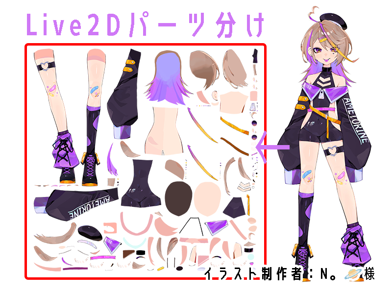 一枚絵・立ち絵からLive2D用パーツ分けします。お気軽にご相談ください!