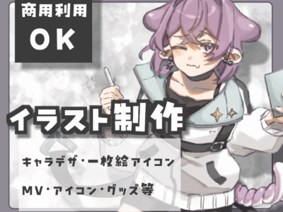 1枚絵や歌ってみた、グッズなど様々なイラスト承ります✨