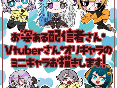 可愛いミニキャラ描きます！