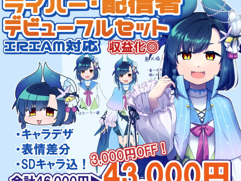 ポップな存在感で目を惹く立ち絵を制作します