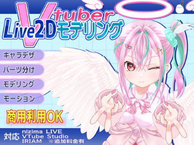 【イラスト～Live2Dモデル】フルオーダープラン【可動域多め】