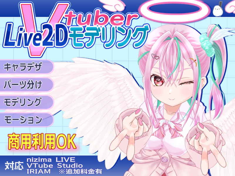 【Vtuberモデル】キャラデザ～モデリングまでフルオーダー