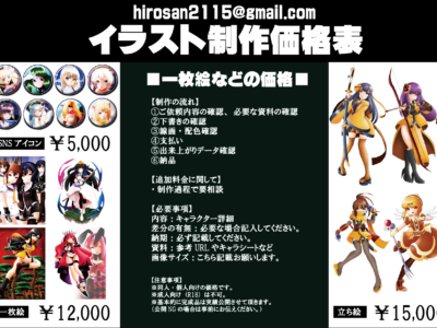 イラスト依頼受付中！