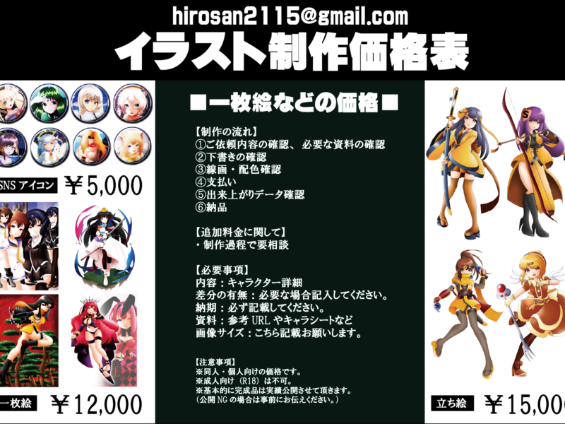 イラスト依頼受付中！