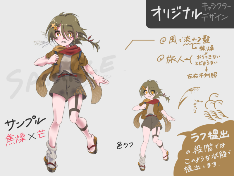 キャラクターデザイン