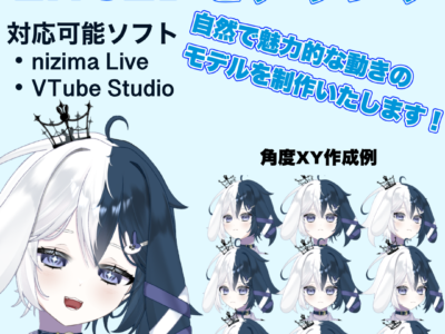 自然に動く！魅力的なLive2Dモデルを制作いたします。