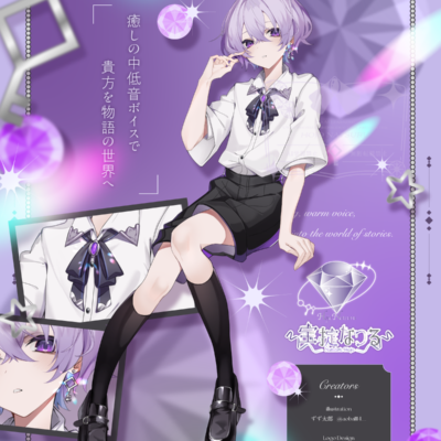 宝掟なつる
